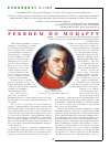 Научная статья на тему 'Реквием по Моцарту'