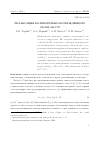 Научная статья на тему 'Релаксация колебательно-возбужденного озона на со'