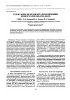 Научная статья на тему 'Релаксация лигандов металлосодержащих полиуретансемикарбазидов'