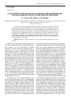 Научная статья на тему 'Релаксация структуры нуклеосомы при отворачивании днк: исследование методом молекулярной динамики'