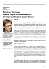 Научная статья на тему 'Relational exchange and the degree of embeddedness: an empirical study of supply chains'