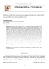 Научная статья на тему 'RELATIONSHIP BETWEEN PSYCHOLOGICAL EMPOWERMENT AND JOB SATISFACTION AMONG EDUCRATS'