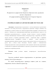 Научная статья на тему 'РЕЛЕЙНАЯ ЗАЩИТА И АВТОМАТИЗАЦИЯ СИСТЕМ В АПК'