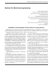 Научная статья на тему 'Reliability-oriented design of thermoelectric cooling devices'