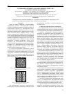 Научная статья на тему 'Рельефообразующие надмолекулярные структуры на силоксановых полимерах'