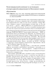 Научная статья на тему 'Религиоведческий компонент в экспозициях этнокультурной направленности Московского музея образования'