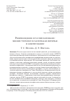 Научная статья на тему 'РЕЛИГИОВЕДЕНИЕ В РОССИЙСКОЙ ШКОЛЕ: МНЕНИЕ УЧИТЕЛЕЙ ПО МАТЕРИАЛАМ ИНТЕРВЬЮ И АНКЕТИРОВАНИЯ'