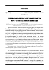 Научная статья на тему 'РЕЛИГИОЗНАЯ ПОЛИТИКА СОВЕТСКОГО РУКОВОДСТВА В 1941-1953 ГГ. НА ПРИМЕРЕ ЛЕНИНГРАДА'