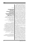 Научная статья на тему '«Религиозная свобода» в интерпретации и практике старообрядческих сообществ Алтая (1900-1910-е гг. )'