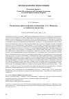 Научная статья на тему 'РЕЛИГИОЗНО-ФИЛОСОФСКИЕ КОНЦЕПЦИИ А. А. ИВАНОВА В СИМВОЛАХ ИСКУССТВА'