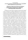 Научная статья на тему 'Религиозно-идеологические культурные ограничения в управлении социально-экономическими процессами'