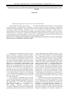 Научная статья на тему 'Религиозно-педагогические идеи в новгородской поучительной литературе XI-XII веков'