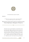 Научная статья на тему 'Религиозно-персоналистическая антропология Эмиля Бруннера и Фридриха Гогартена'