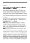 Научная статья на тему 'РЕЛИГИОЗНОЕ МИРОСОЗЕРЦАНИЕ А.С. ПУШКИНА: ИНТЕРПРЕТАЦИЯ С.Л. ФРАНКА'