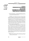 Научная статья на тему 'РЕЛИГИОЗНОЕ ВОЗРОЖДЕНИЕ КАК ОСНОВА СОВРЕМЕННОГО КРЯШЕНСКОГО НАЦИОНАЛЬНОГО ДВИЖЕНИЯ'