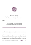 Научная статья на тему 'Религиозные аспекты фемной реформы византийской армии'