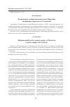 Научная статья на тему 'Религиозные мотивы женской поэзии Мордовии (на примере творчества О. Савловой)'