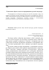 Научная статья на тему 'Религиозные образы и идеи и их превращения в русской литературе'