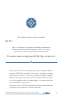 Научная статья на тему 'РЕЛИГИОЗНЫЕ ВОЗЗРЕНИЯ Ф. М. ДОСТОЕВСКОГО'