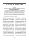 Научная статья на тему 'Религиозные заповеди как фактор нравственного воспитания личности в абхазской народной педагогике'