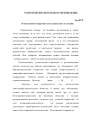 Научная статья на тему 'Религиозный плюрализм или уникальность Истины?'