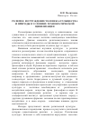 Научная статья на тему 'Религия и отчуждение человека от общества и Природы в условиях технократической цивилизации'