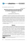 Научная статья на тему 'Религия и политика в постсоветской России (на примере мусульманского фактора)'