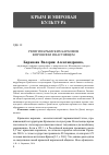 Научная статья на тему 'Религия крымских караимов в прошлом и настоящем'