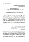 Научная статья на тему 'РЕЛИГИЯ СЕРДЦА Я. А. КОМЕНСКОГО И ЖАННЫ ГИЙОН — ПУТЬ К ДУХОВНОМУ СОВЕРШЕНСТВОВАНИЮ УЧИТЕЛЯ'