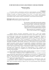 Научная статья на тему 'РЕЛИГИЯ ШУМЕРОВ. ПОИСК ОБЪЕКТИВНОГО МИРОВОСПРИЯТИЯ'