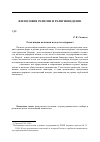 Научная статья на тему 'Религизация политики и подсчет издержек'