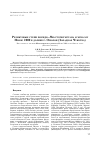 Научная статья на тему 'Реликтовые степи порядка Helictotrichetalia schelliani Hilbig 2000 в долине Р. Омолон (Западная Чукотка)'