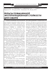 Научная статья на тему 'Рельсы повышенной эксплуатационной стойкости для Сибири'