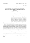 Научная статья на тему 'РЕЛЯТИВИСТСКИ-НЕЛИНЕЙНОЕ РЕЗОНАНСНОЕ ПОГЛОЩЕНИЕ ПРИ МАЛЫХ УГЛАХ ПАДЕНИЯ ЛАЗЕРНОГО ИЗЛУЧЕНИЯ НА НЕОДНОРОДНУЮ ПЛАЗМУ'