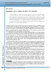 Научная статья на тему 'Remarques sur la preuve en droit civil francais'