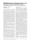 Научная статья на тему 'Ремедиация среды от хлорароматических гербицидов культурой аrthrobacter globiformis'