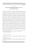 Научная статья на тему 'Реминисценции Ф. М. Достоевского в рассказе Ю. В. Буйды "Климс"'