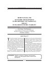 Научная статья на тему 'Remittances and economic development in the republic of Tajikistan: impact on macroeconomic stability'