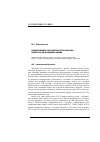 Научная статья на тему 'Ремодернизация постсоветского пространства: универсализм принципов и целей'