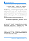 Научная статья на тему 'Ремонт автотранспортной и специальной техники в полевых условиях'