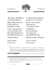 Научная статья на тему 'RENDITION OF GREEK SPEECH REPORTING VERBS IN CHRYSOSTOM’S HOMILIES IN THE CODEX SUPRASLIENSIS: A CASE STUDY INTO THE TRANSMISSION OF DIATRIBAL DISCOURSE ORGANIZATION'