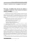 Научная статья на тему 'Ренессанс географической мысли или кризис в географии? (изменение общественной ситуации и задачи географов)'