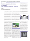 Научная статья на тему 'Ренгенодиагностическая установка для экспресс-контроля качества'