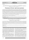 Научная статья на тему 'РЕНОВАЦИЯ В МОСКВЕ: ПРОБЛЕМЫ И РЕШЕНИЯ'