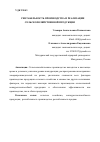 Научная статья на тему 'РЕНТАБЕЛЬНОСТЬ ПРОИЗВОДСТВА И РЕАЛИЗАЦИИ СЕЛЬСКОХОЗЯЙСТВЕННОЙ ПРОДУКЦИИ'