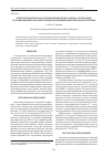 Научная статья на тему 'Рентгенографическая и электронографическая оценка структурных и активационных параметров модели изнашивания поверхностей трения'