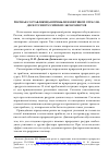 Научная статья на тему 'Рентная составляющая прибыли в нефтяной отрасли: дискуссии российских экономистов'