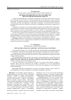 Научная статья на тему 'Рентные отношения в лесном хозяйстве: институциональная парадигма'