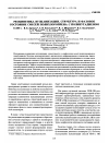 Научная статья на тему 'Реокинетика вулканизации, структура и фазовое состояние смесей полихлоропрена с полибутадиеном'