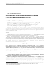 Научная статья на тему 'Реологические свойства меловальных суспензий. 4. Прочность коагуляционных структур'